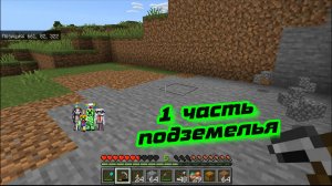 1 часть подземелья в майнкрафт