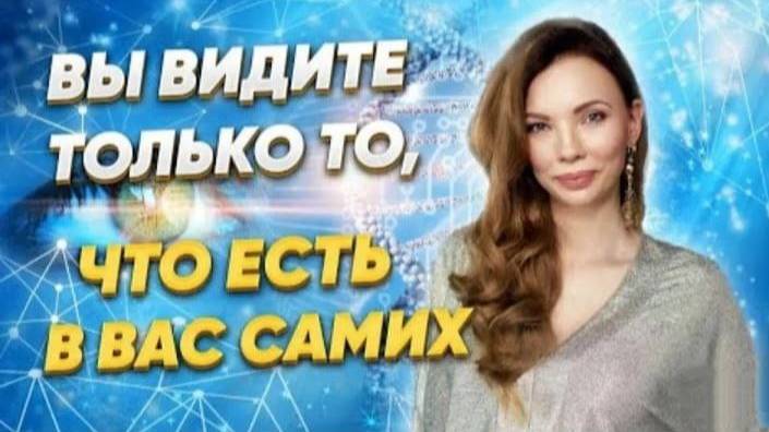Как преодолеть сбивающие с пути частоты. Анна Камаллая Хефорс