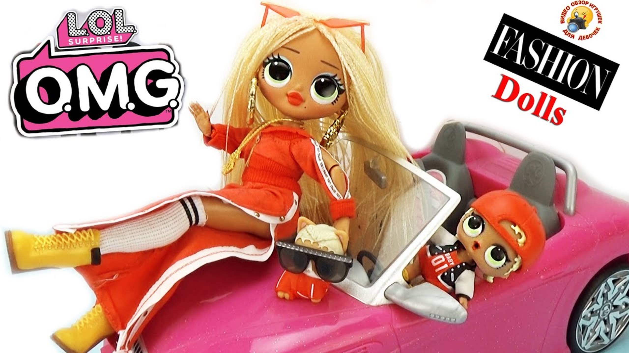 Новинки ЛОЛ Куклы как в реальной жизни Кто из них круче OMG LOL Surprise смотреть онлайн