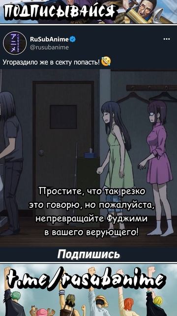 УГОРАЗДИЛО ЖЕ В СЕКТУ ПОПАСТЬ! 🤣 | НАЗВАНИЕ АНИМЕ В КОММЕНТАРИЯХ смотреть онлайн