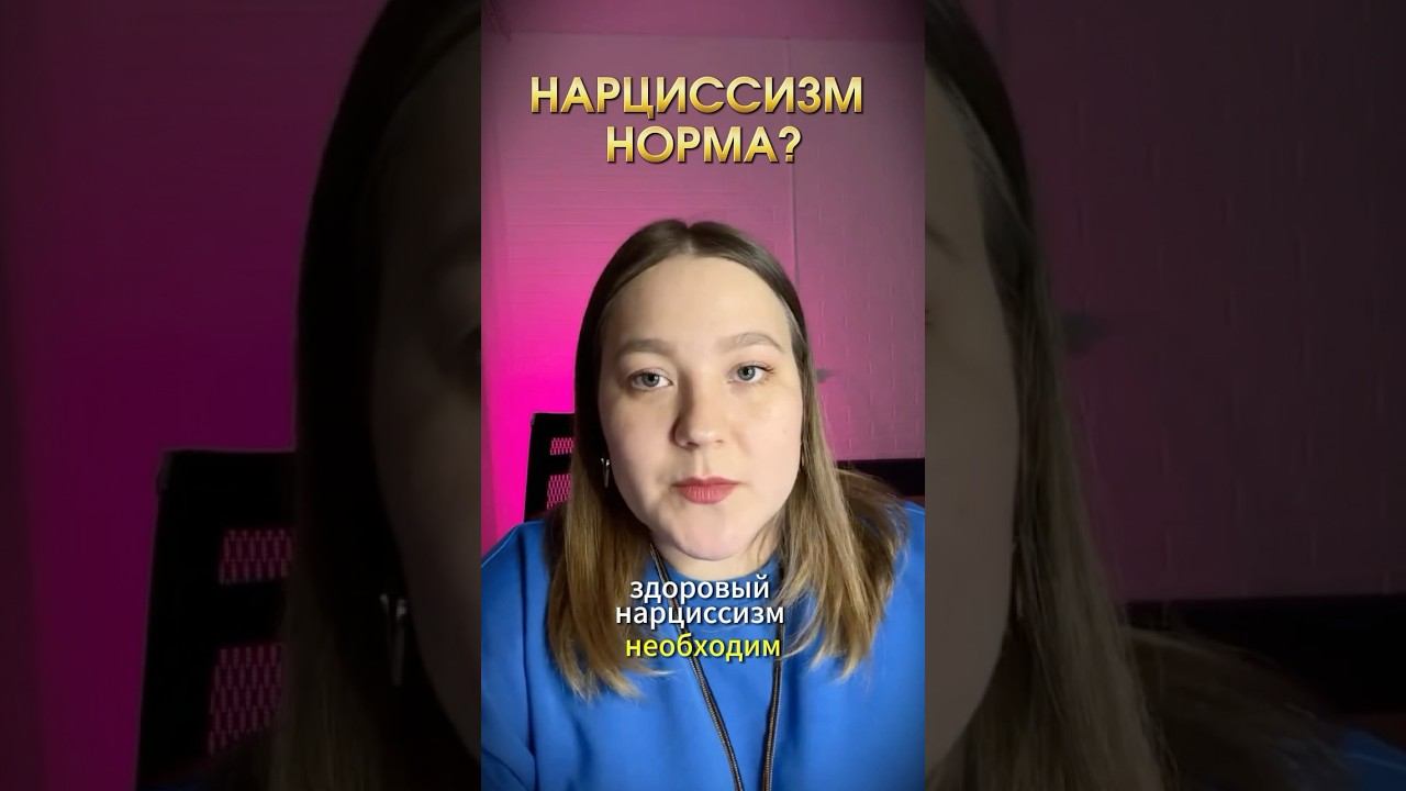 #нарциссическоерасстройстволичности #психология #нарцис #нарцисс #нарциссизм #нарциссы #дети #psy