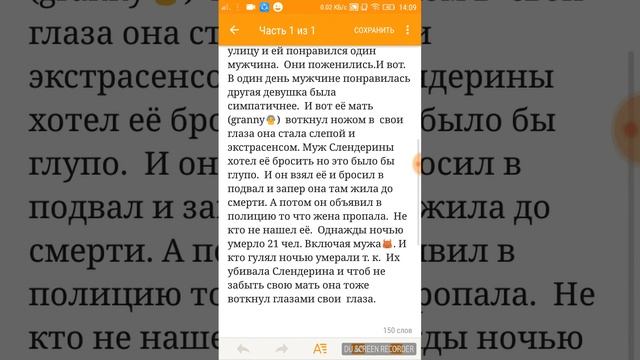 История Слендерины