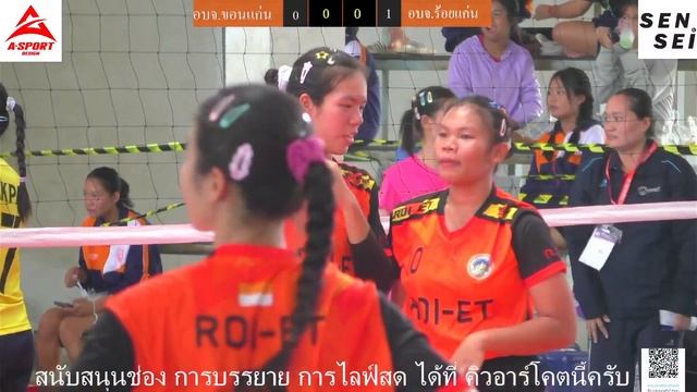 อบจ.ร้อยเอ็ด พบ อบจ.ขอนแก่น(หญิง)รุ่น 18 ปี смотреть онлайн