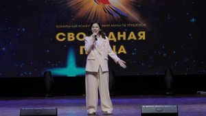 Черткова Ульяна "Летать"
(А. Петряшева, В. Томин)