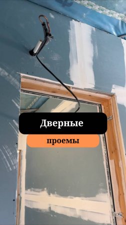 Дверные откосы | Внутренняя отделка | Сан-Рем-Мастер