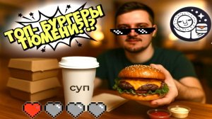 🍔Бургеры? Или Роллы? Рваная Говядина? Мраморная Котлета Angus? Обзор доставки "ЯмалЕда" | Тюмень