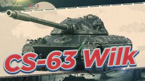 CS-63 WILK 🔴 КАКИЕ ТАНКИ СТОИТ БРАТЬ В МАГАЗИНЕ НАТИСК 🔴 СБОРКА ДЛЯ РАКОВ ТАЩИТ 🔴 МИР ТАНКОВ