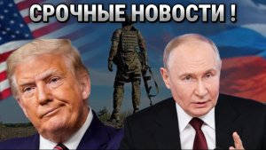 СРОЧНЫЕ НОВОСТИ ! Главные новости к утру! Проблемы в Америке.