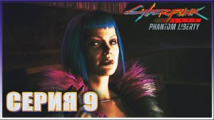 ШЕРШЕ ЛЯ ФАМ ✔✔✔ CYBERPUNK 2077 PL НА МАКСИМАЛКЕ #9