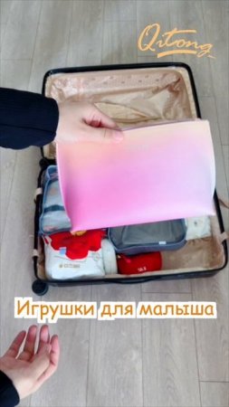 Китайская мама собирается в поездку на 3 дня с 8-месячным малышом — что нужно взять с собой?😊