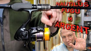 Спиннинг Nautilus Fugu FGS-802L и катушка Nautilus Argent 2500S Комплект для дальних бросков
