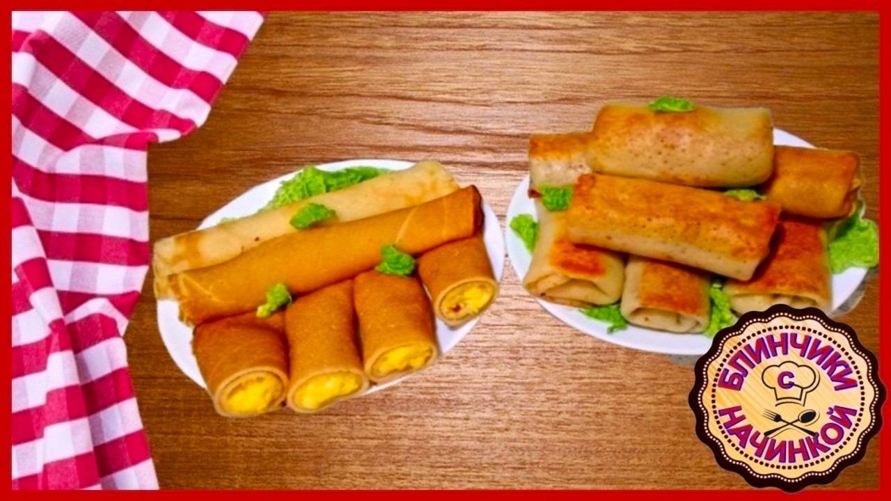 Обалденно вкусные БЛИНЧИКИ С НАЧИНКОЙ__ Идеальный вариант для быстрого завтрака или ужина