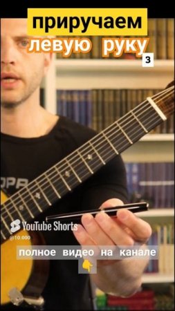 Семиструнная гитара. Приручаем левую руку 3. #гитара с нуля