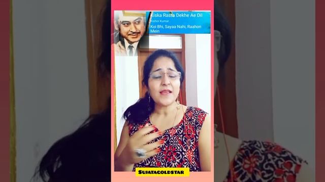 Kiska Rasta Dekhe ❤️ By Sujata ❤️ Unplugged Lyrics Short Video Kishore Kumar @sujatagoldstar