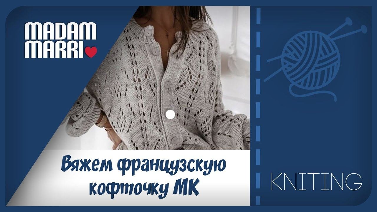 Вяжем французскую кофточку МК реглан сверху.Часть 4  Соединяем перед и спинку