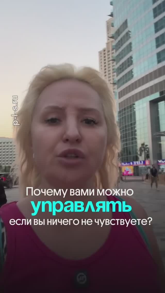 Почему вами можно управлять