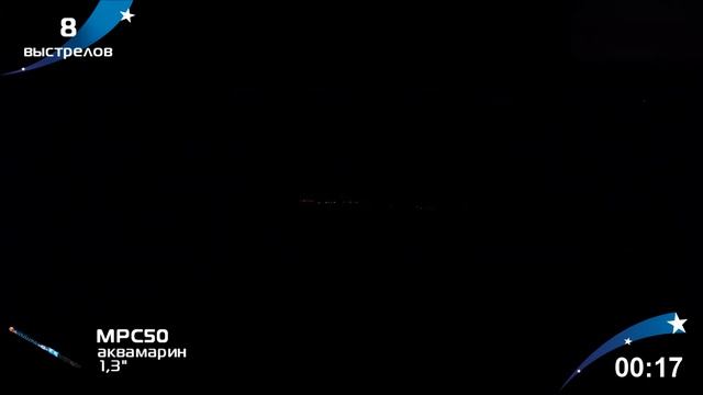 Римские свечи Мегапир Аквамарин МРС50