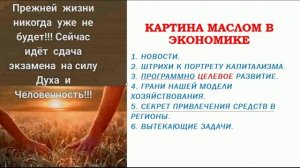 КАРТИНА МАСЛОМ В ЭКОНОМИКЕ