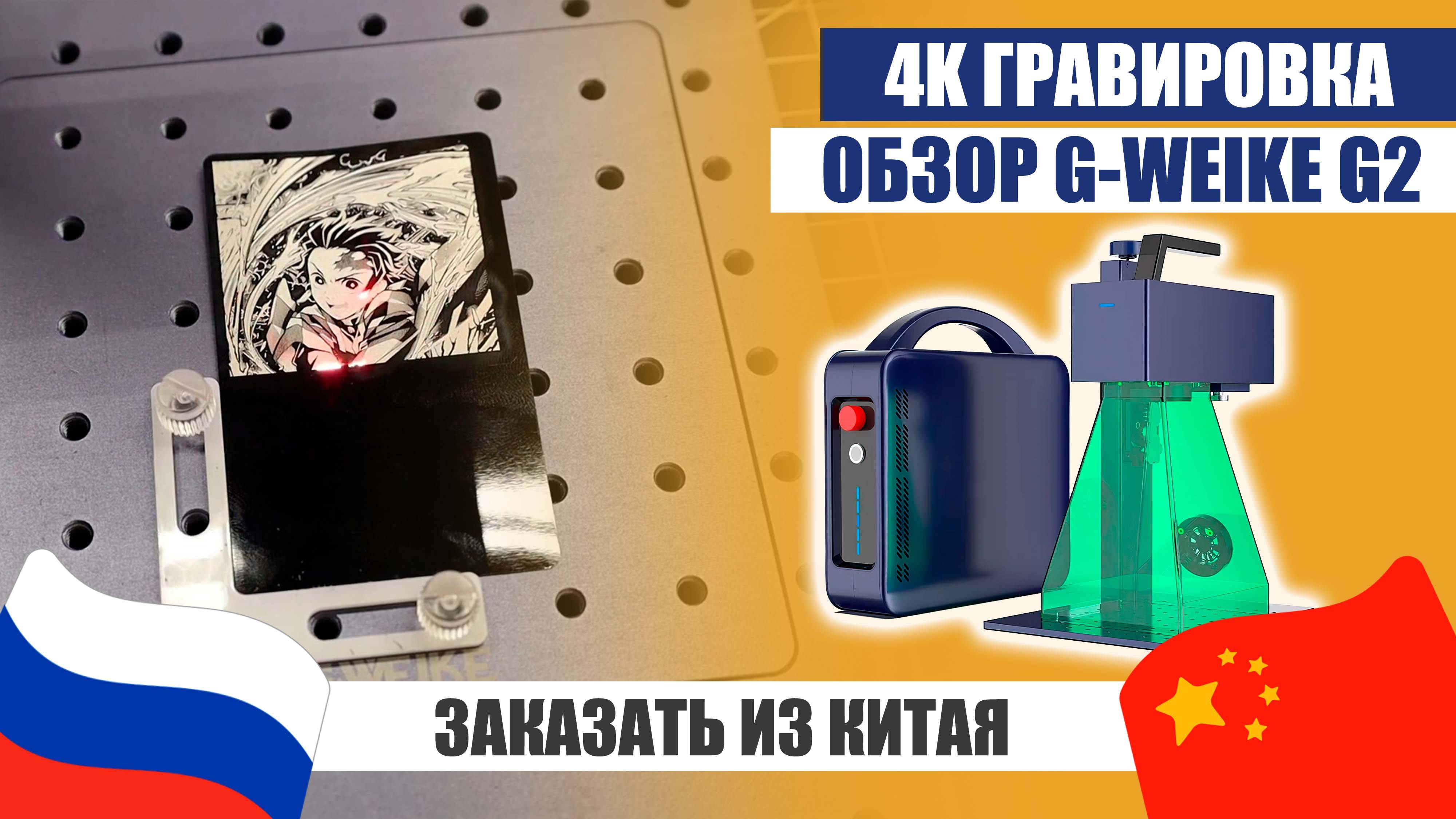 Обзор G-WEIKE G2: Почему стоит обратить на него внимание? | Заказать из Китая смотреть онлайн