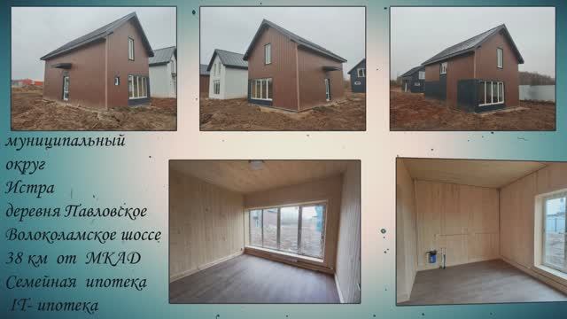 деревня Павловское, Волоколамское шоссе
38 км от МКАД, Муниципальный округ Истра смотреть онлайн