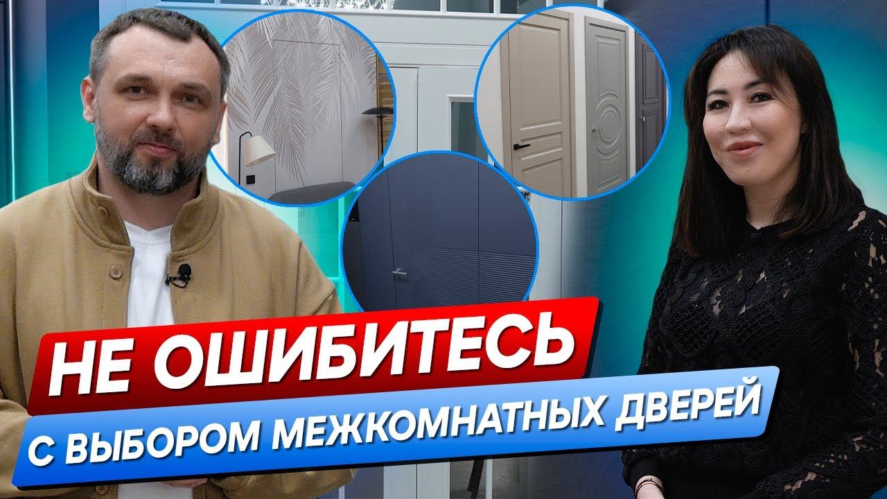 Как выбрать межкомнатные двери? Моменты которые нужно знать!