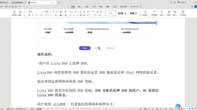 币安亲儿子去中心化流动性协议 Lista DAO数据分析 смотреть онлайн