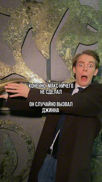 Макс и его приключения в "Последней сказке"
