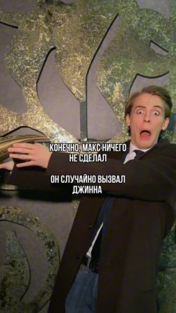 Макс и его приключения в "Последней сказке"