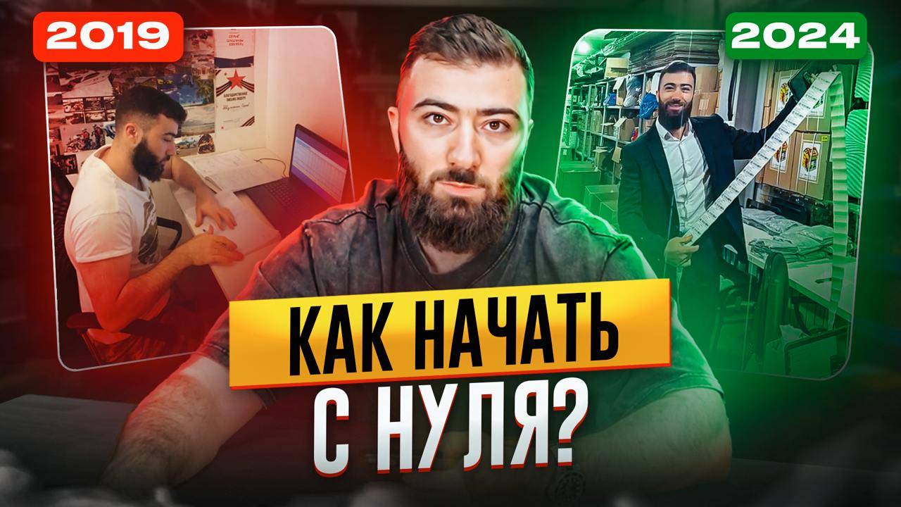 Как я ПОСТРОИЛ МИЛЛИАРДНЫЙ БИЗНЕС? Моя история - От МЕЧТЫ до УСПЕХА