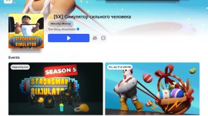 Играю в роблокс в симулятор качка