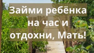 Как занять ребёнка на час