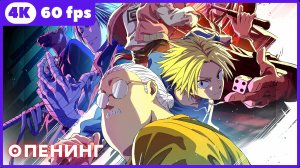 Дни Сакамото ★ опенинг ★ 4К|60 fps