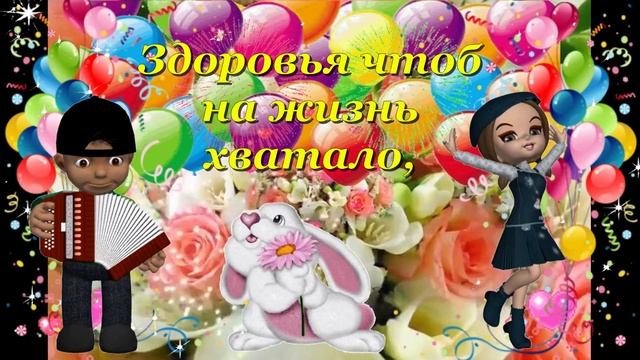 С Днем рождения! Красивое поздравление С Днем рождения! смотреть онлайн