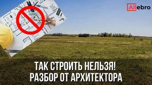 Участок под дом: как сэкономить сотни тысяч при выборе