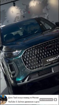 Chery tiggo 9 друзья