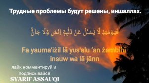Деньги потекут к вам безостановочно уже через 15 минут | СТАТЬ БОГАТЫМ ИНШАЛЛАХ | Сура Ар-Рахман