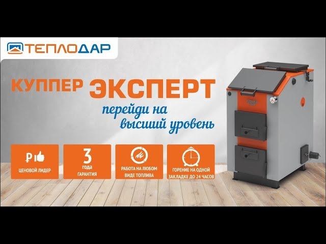 Обзор отопительного и банного оборудования от компании Теплодар смотреть онлайн