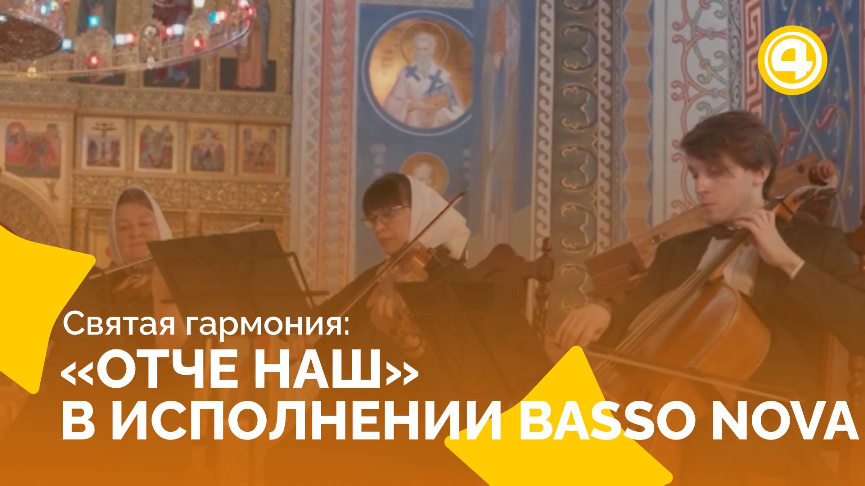 Новоипатовский храм: уникальное звучание древней молитвы