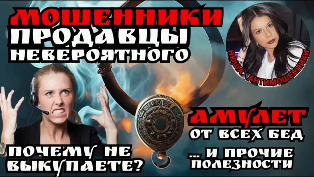 Мошенники звонят_ продавцы здоровья и счастьЯ  _Нюша _Антимошенники