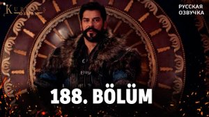 Основание осман 188 серия. У Османа требуют детей