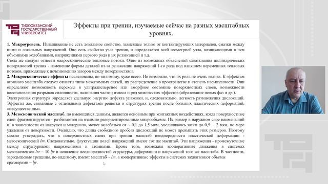 Лекция 7_Строение, структура и дефекты материалов пар трения.