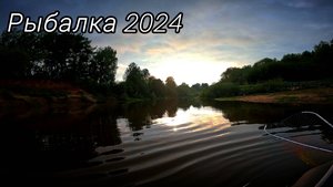 Осенняя рыбалка на леща с лодки! Рыбалка на яме 2024. На засолку рыба пойдет! Отлично провели время!