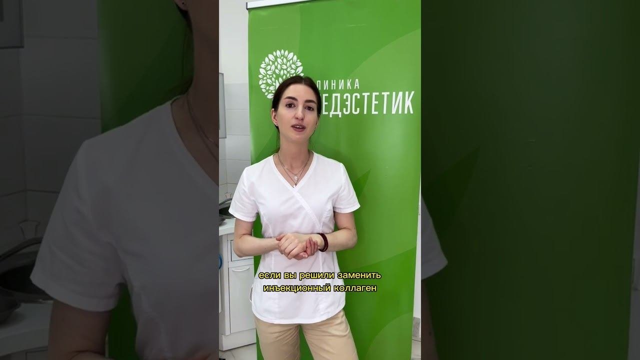 Врач-косметолог о приеме коллагена
