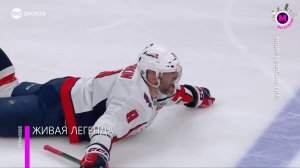 Александр Овечкин побил рекорд Уэйна Гретцки – Россия