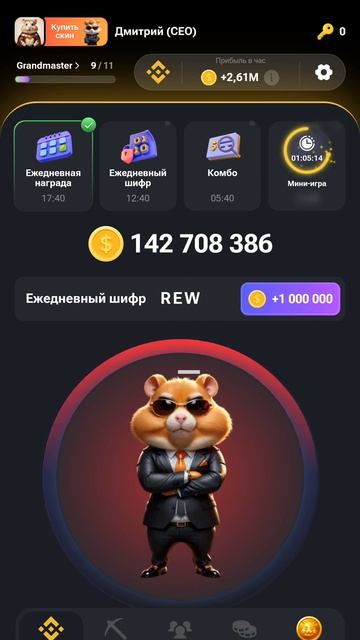 шифр хомяк на 21.07.24#hamstercombat#шифрхомяк