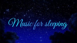 Успокаивающая музыка для сна, расслабляет и успокаивает, для детского сна, медитации, массажа