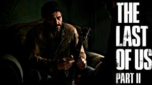 ОДНИ ИЗ НАС 2 •The Last of Us 2• НАЧАЛО