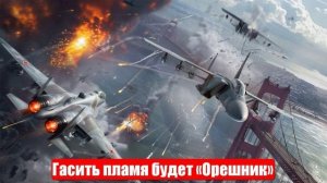 Военные Сводки. 07.04.25. Новости. Юрий Подоляка. Война на Украине. Гасить пламя будет «Орешник»
