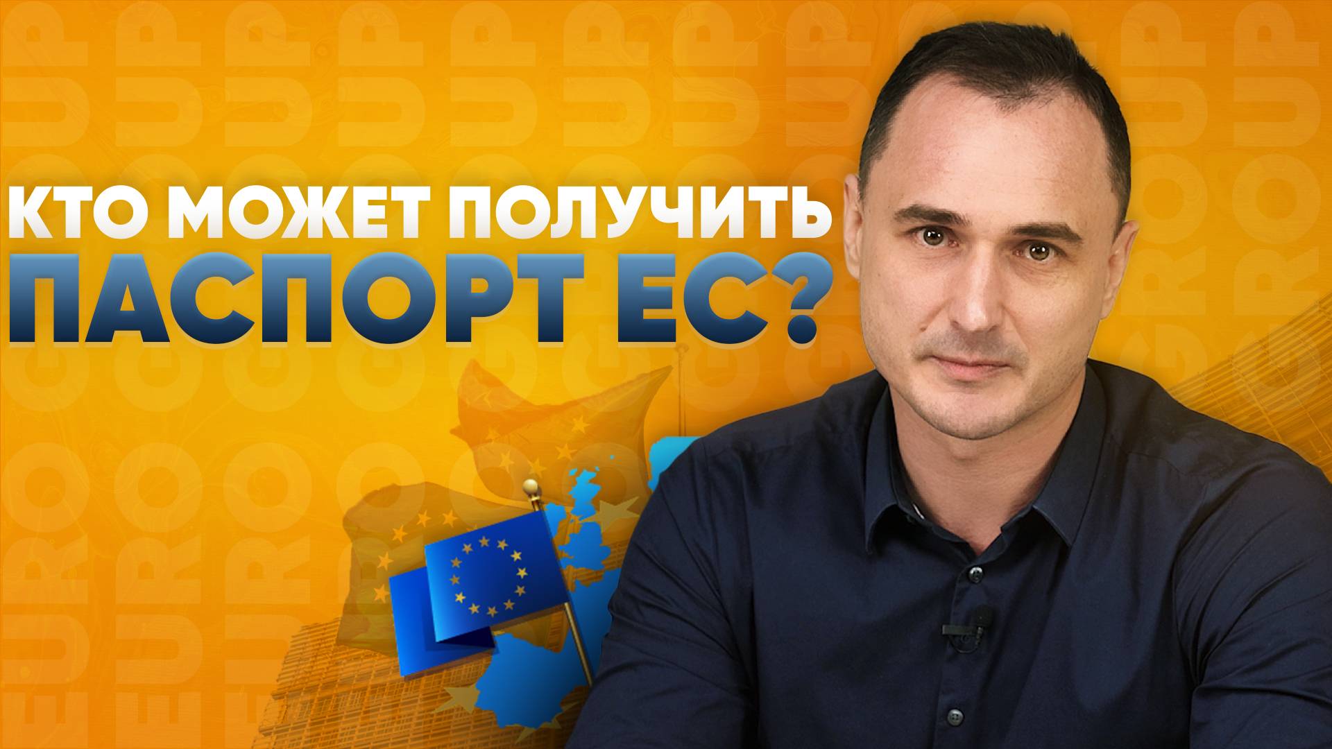 Как россиянам получить гражданство ЕС по репатриации в Румынию