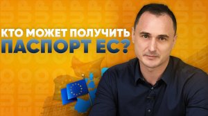 Как россиянам получить гражданство ЕС по репатриации в Румынию